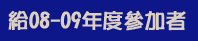 08-09